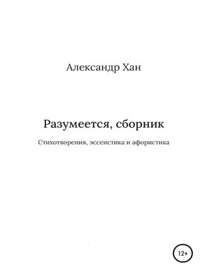 cover image of Разумеется, сборник